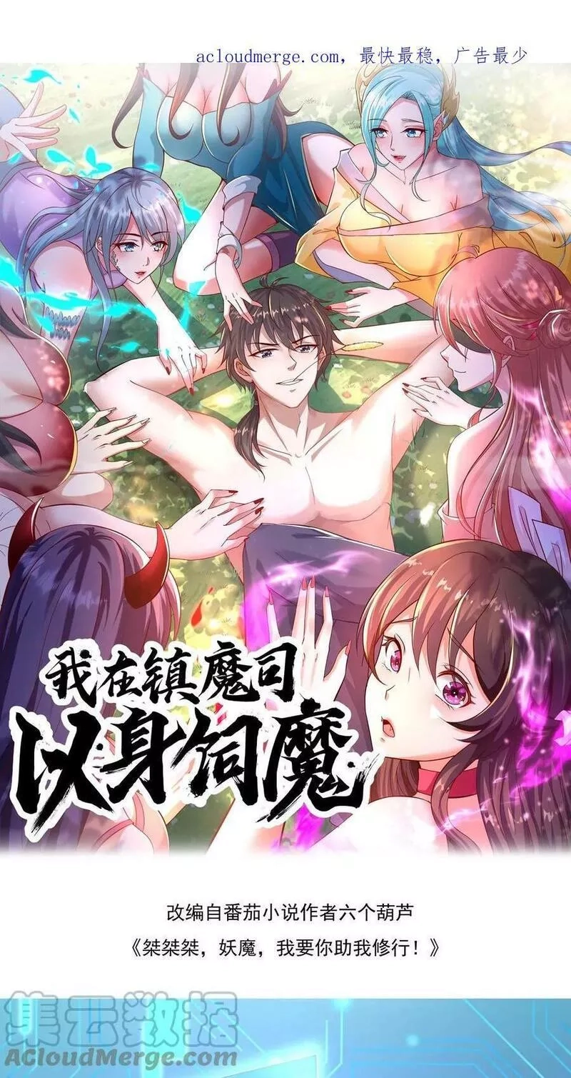 我在镇魔司以身饲魔,第3话 嗨丝才是yyds,第33张